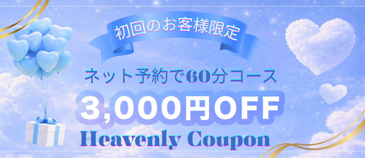 Heavenly(ヘブンリー)のバナー